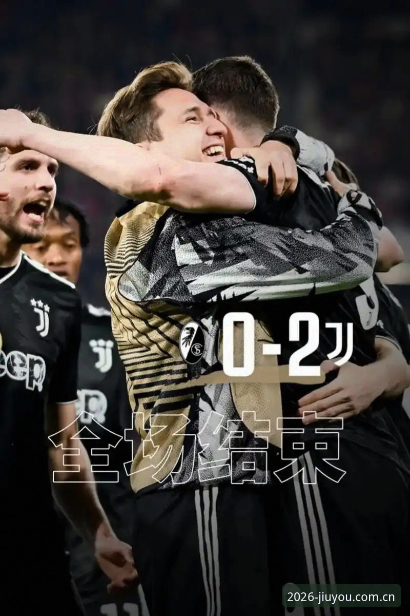 维拉3-0弗赖堡欧联夺冠复盘：埃梅里五冠与九游赛事数据详解